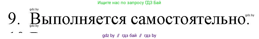 Русская литература, 6 класс Учебник, авторы: Захарова Светлана Николаевна, Юстинская Гюльнара Мансуровна, издательство Национальный институт образования, Минск, 2019, бежевого цвета, Часть 1, страница 156, номер 9, Решение