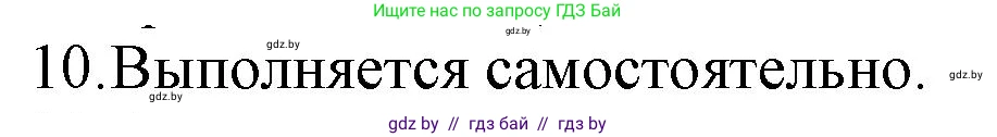 Русская литература, 6 класс Учебник, авторы: Захарова Светлана Николаевна, Юстинская Гюльнара Мансуровна, издательство Национальный институт образования, Минск, 2019, бежевого цвета, Часть 1, страница 158, номер 10, Решение