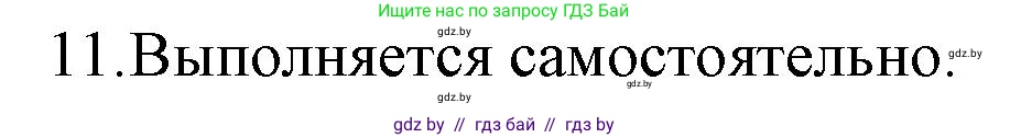 Русская литература, 6 класс Учебник, авторы: Захарова Светлана Николаевна, Юстинская Гюльнара Мансуровна, издательство Национальный институт образования, Минск, 2019, бежевого цвета, Часть 1, страница 158, номер 11, Решение