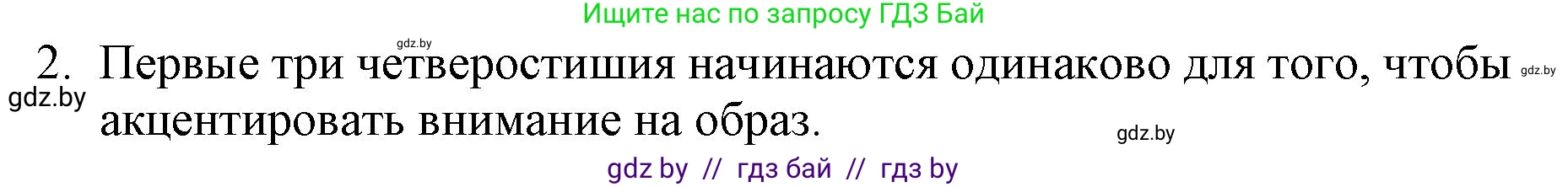Русская литература, 6 класс Учебник, авторы: Захарова Светлана Николаевна, Юстинская Гюльнара Мансуровна, издательство Национальный институт образования, Минск, 2019, бежевого цвета, Часть 1, страница 158, номер 2, Решение