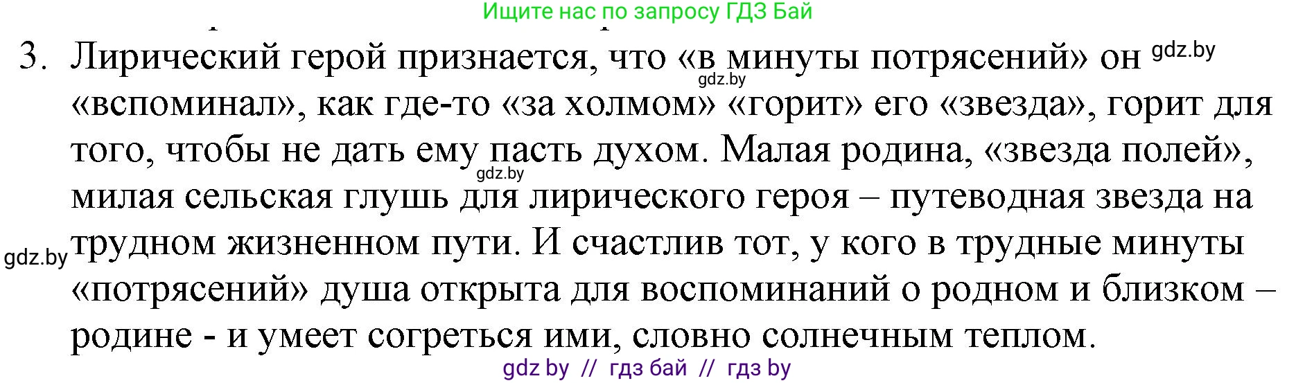 Русская литература, 6 класс Учебник, авторы: Захарова Светлана Николаевна, Юстинская Гюльнара Мансуровна, издательство Национальный институт образования, Минск, 2019, бежевого цвета, Часть 1, страница 158, номер 3, Решение