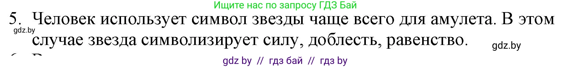 Русская литература, 6 класс Учебник, авторы: Захарова Светлана Николаевна, Юстинская Гюльнара Мансуровна, издательство Национальный институт образования, Минск, 2019, бежевого цвета, Часть 1, страница 158, номер 5, Решение