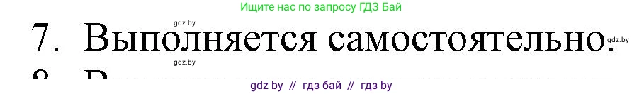 Русская литература, 6 класс Учебник, авторы: Захарова Светлана Николаевна, Юстинская Гюльнара Мансуровна, издательство Национальный институт образования, Минск, 2019, бежевого цвета, Часть 1, страница 158, номер 7, Решение