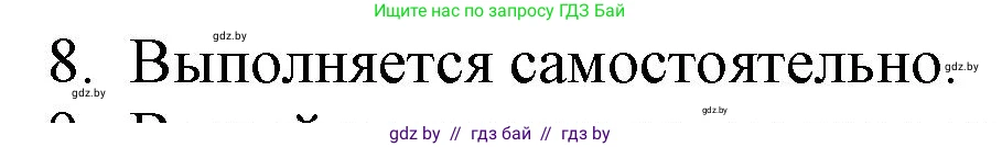 Русская литература, 6 класс Учебник, авторы: Захарова Светлана Николаевна, Юстинская Гюльнара Мансуровна, издательство Национальный институт образования, Минск, 2019, бежевого цвета, Часть 1, страница 158, номер 8, Решение