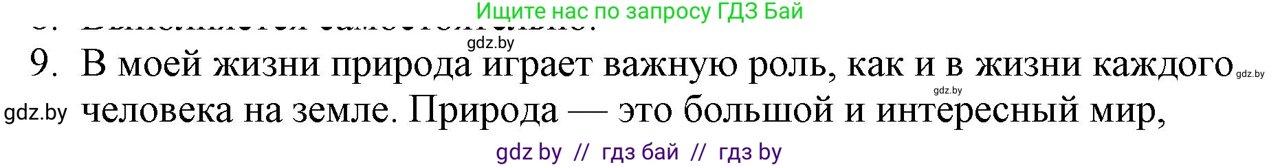 Русская литература, 6 класс Учебник, авторы: Захарова Светлана Николаевна, Юстинская Гюльнара Мансуровна, издательство Национальный институт образования, Минск, 2019, бежевого цвета, Часть 1, страница 158, номер 9, Решение