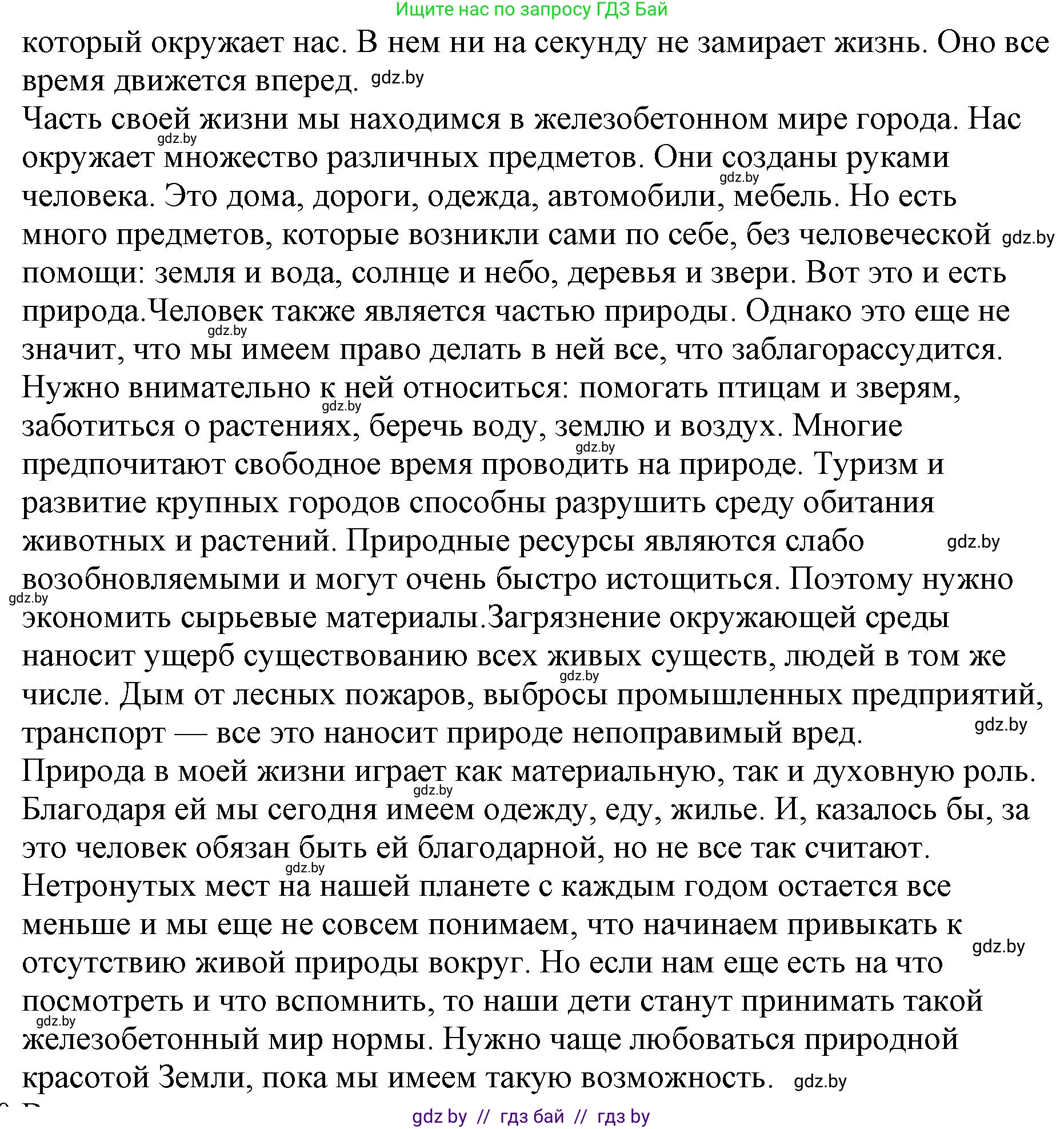 Русская литература, 6 класс Учебник, авторы: Захарова Светлана Николаевна, Юстинская Гюльнара Мансуровна, издательство Национальный институт образования, Минск, 2019, бежевого цвета, Часть 1, страница 158, номер 9, Решение (продолжение 2)