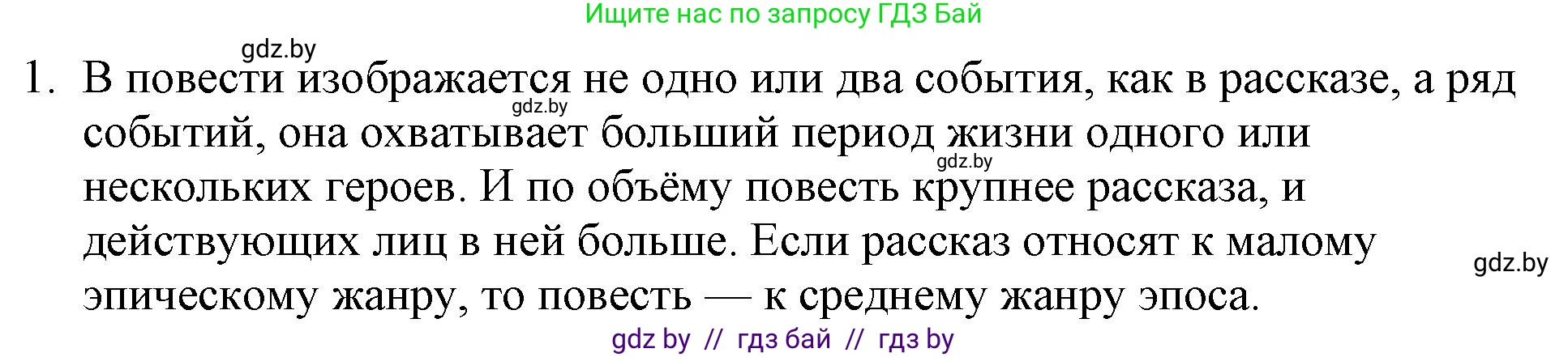 Русская литература, 6 класс Учебник, авторы: Захарова Светлана Николаевна, Юстинская Гюльнара Мансуровна, издательство Национальный институт образования, Минск, 2019, бежевого цвета, Часть 1, страница 159, номер 1, Решение