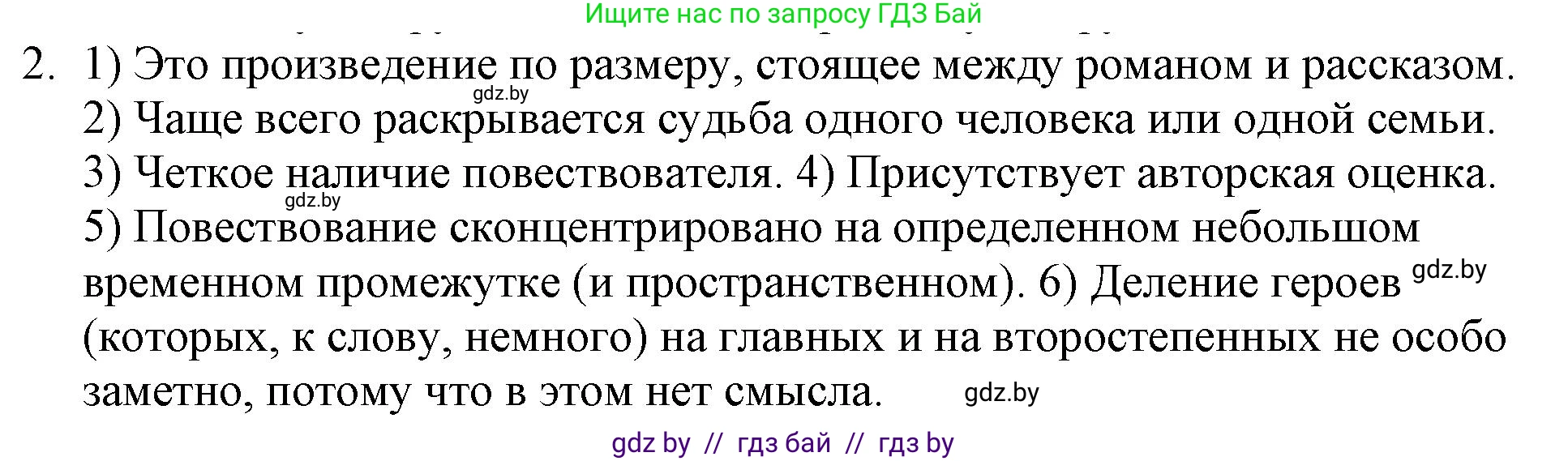 Русская литература, 6 класс Учебник, авторы: Захарова Светлана Николаевна, Юстинская Гюльнара Мансуровна, издательство Национальный институт образования, Минск, 2019, бежевого цвета, Часть 1, страница 159, номер 2, Решение