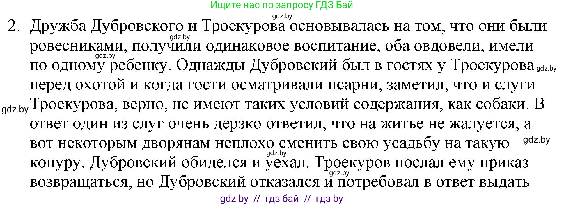 Русская литература, 6 класс Учебник, авторы: Захарова Светлана Николаевна, Юстинская Гюльнара Мансуровна, издательство Национальный институт образования, Минск, 2019, бежевого цвета, Часть 1, страница 174, номер 2, Решение