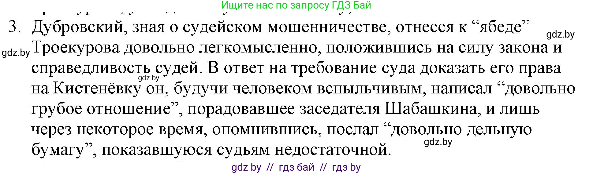 Русская литература, 6 класс Учебник, авторы: Захарова Светлана Николаевна, Юстинская Гюльнара Мансуровна, издательство Национальный институт образования, Минск, 2019, бежевого цвета, Часть 1, страница 174, номер 3, Решение