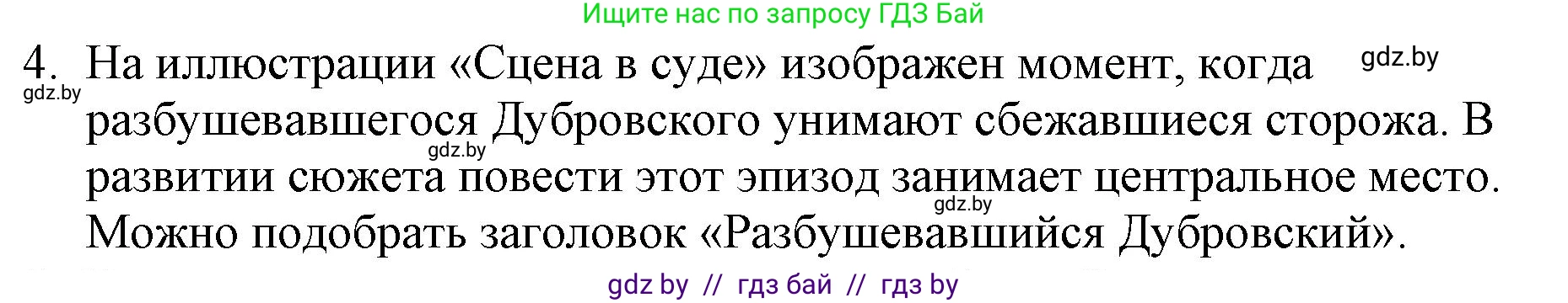 Русская литература, 6 класс Учебник, авторы: Захарова Светлана Николаевна, Юстинская Гюльнара Мансуровна, издательство Национальный институт образования, Минск, 2019, бежевого цвета, Часть 1, страница 174, номер 4, Решение