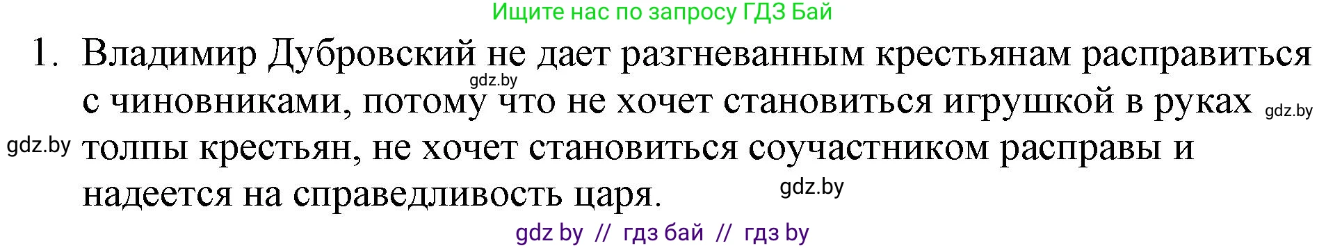 Русская литература, 6 класс Учебник, авторы: Захарова Светлана Николаевна, Юстинская Гюльнара Мансуровна, издательство Национальный институт образования, Минск, 2019, бежевого цвета, Часть 1, страница 183, номер 1, Решение