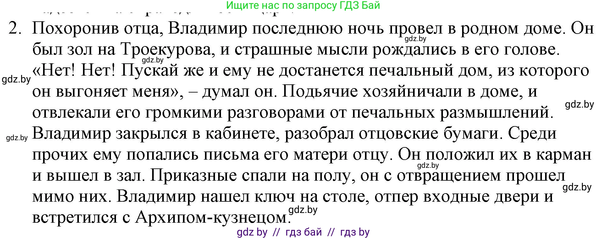 Русская литература, 6 класс Учебник, авторы: Захарова Светлана Николаевна, Юстинская Гюльнара Мансуровна, издательство Национальный институт образования, Минск, 2019, бежевого цвета, Часть 1, страница 183, номер 2, Решение