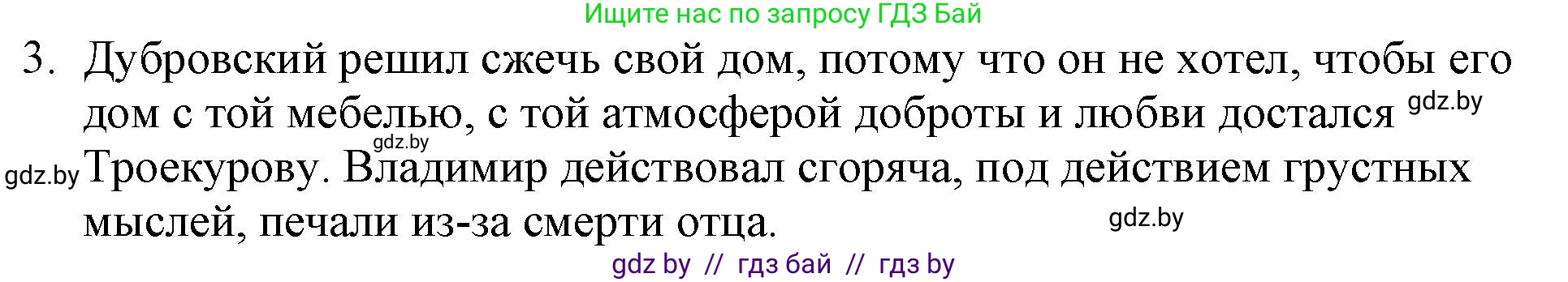 Русская литература, 6 класс Учебник, авторы: Захарова Светлана Николаевна, Юстинская Гюльнара Мансуровна, издательство Национальный институт образования, Минск, 2019, бежевого цвета, Часть 1, страница 183, номер 3, Решение