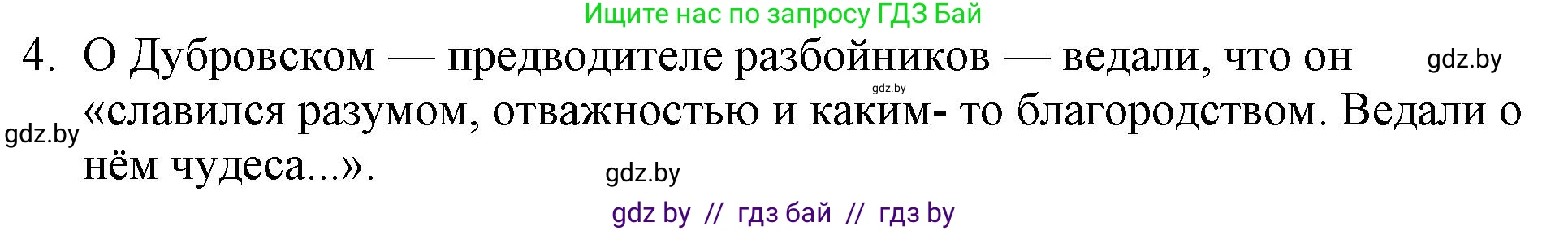 Русская литература, 6 класс Учебник, авторы: Захарова Светлана Николаевна, Юстинская Гюльнара Мансуровна, издательство Национальный институт образования, Минск, 2019, бежевого цвета, Часть 1, страница 183, номер 4, Решение