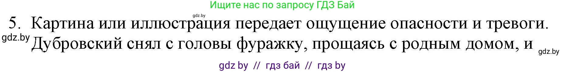 Русская литература, 6 класс Учебник, авторы: Захарова Светлана Николаевна, Юстинская Гюльнара Мансуровна, издательство Национальный институт образования, Минск, 2019, бежевого цвета, Часть 1, страница 183, номер 5, Решение