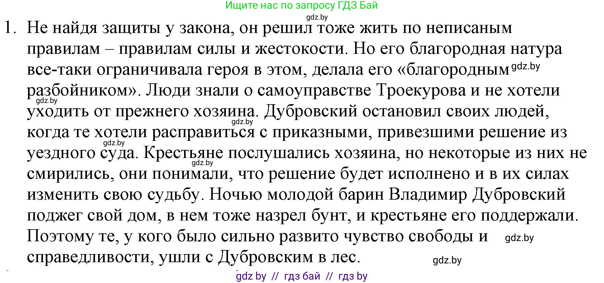 Русская литература, 6 класс Учебник, авторы: Захарова Светлана Николаевна, Юстинская Гюльнара Мансуровна, издательство Национальный институт образования, Минск, 2019, бежевого цвета, Часть 1, страница 199, номер 1, Решение
