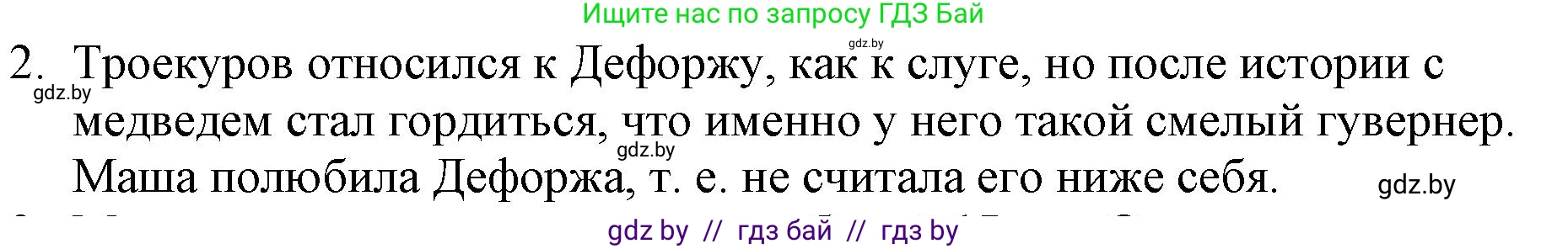Русская литература, 6 класс Учебник, авторы: Захарова Светлана Николаевна, Юстинская Гюльнара Мансуровна, издательство Национальный институт образования, Минск, 2019, бежевого цвета, Часть 1, страница 199, номер 2, Решение