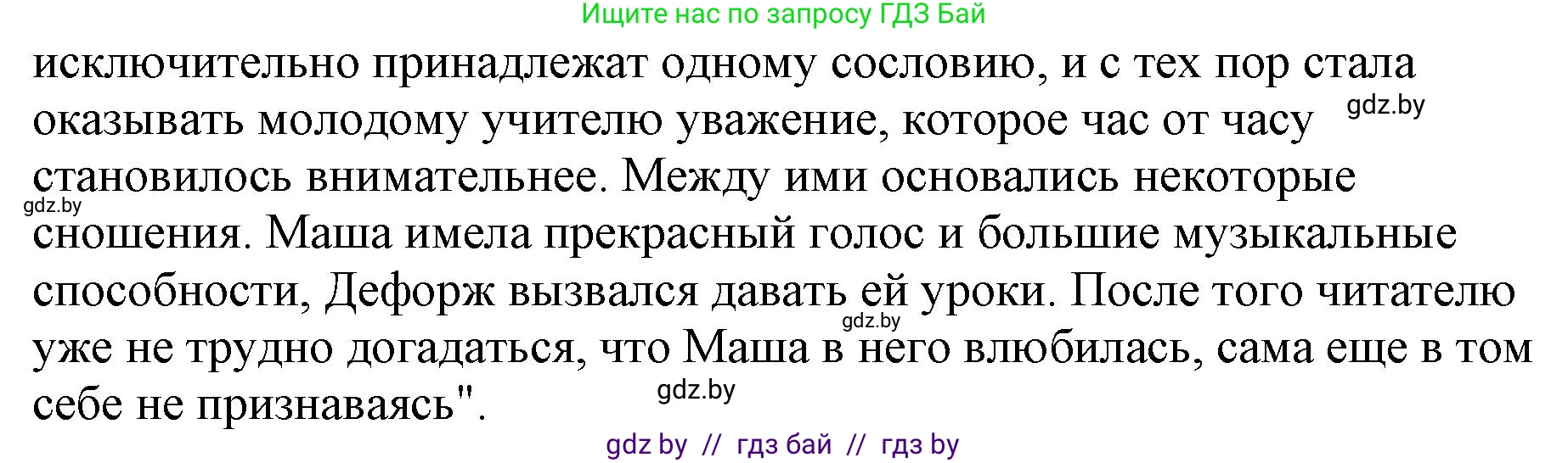 Русская литература, 6 класс Учебник, авторы: Захарова Светлана Николаевна, Юстинская Гюльнара Мансуровна, издательство Национальный институт образования, Минск, 2019, бежевого цвета, Часть 1, страница 199, номер 3, Решение (продолжение 2)