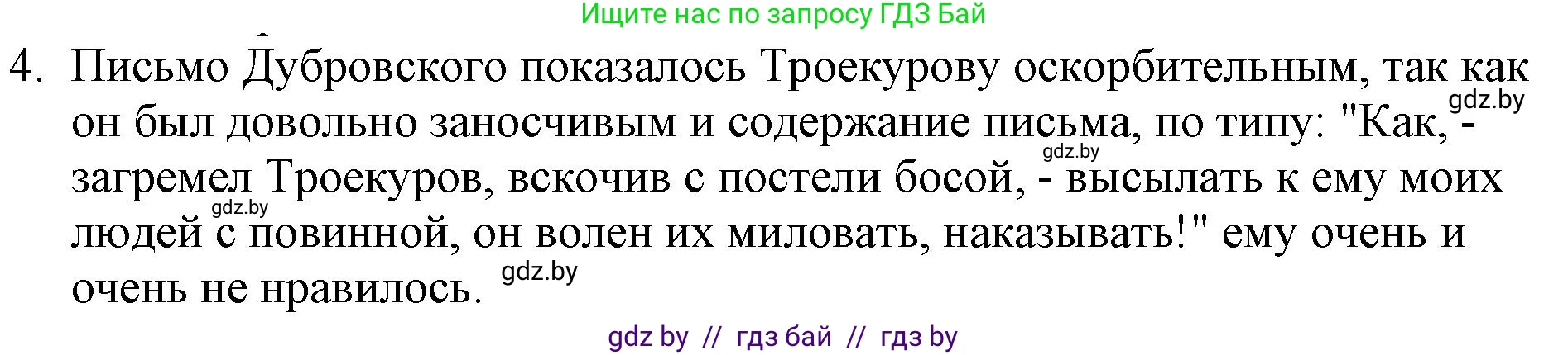 Русская литература, 6 класс Учебник, авторы: Захарова Светлана Николаевна, Юстинская Гюльнара Мансуровна, издательство Национальный институт образования, Минск, 2019, бежевого цвета, Часть 1, страница 199, номер 4, Решение