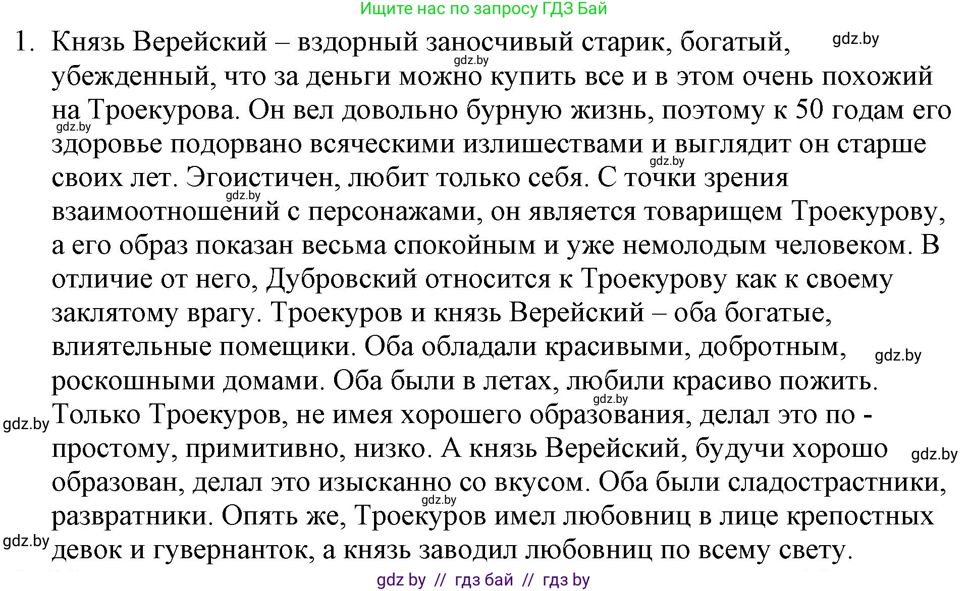 Русская литература, 6 класс Учебник, авторы: Захарова Светлана Николаевна, Юстинская Гюльнара Мансуровна, издательство Национальный институт образования, Минск, 2019, бежевого цвета, Часть 1, страница 214, номер 1, Решение