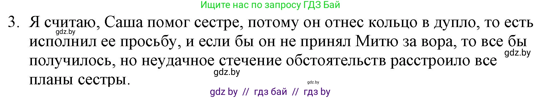 Русская литература, 6 класс Учебник, авторы: Захарова Светлана Николаевна, Юстинская Гюльнара Мансуровна, издательство Национальный институт образования, Минск, 2019, бежевого цвета, Часть 1, страница 214, номер 3, Решение