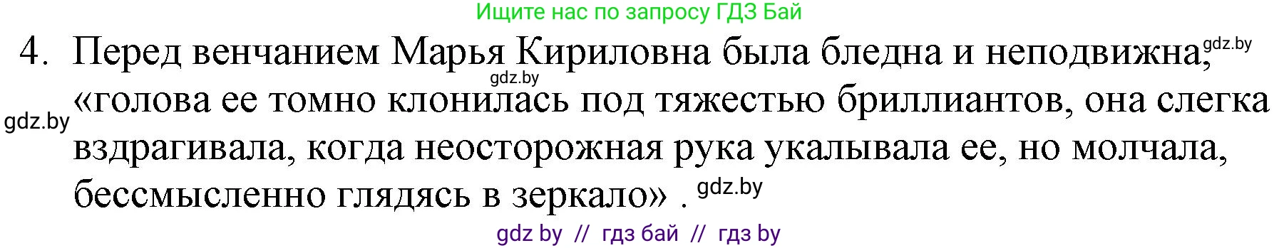 Русская литература, 6 класс Учебник, авторы: Захарова Светлана Николаевна, Юстинская Гюльнара Мансуровна, издательство Национальный институт образования, Минск, 2019, бежевого цвета, Часть 1, страница 214, номер 4, Решение