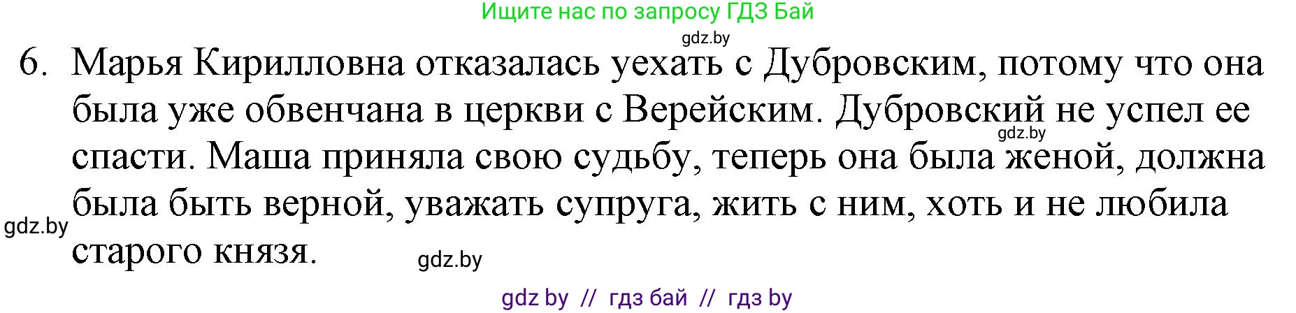 Русская литература, 6 класс Учебник, авторы: Захарова Светлана Николаевна, Юстинская Гюльнара Мансуровна, издательство Национальный институт образования, Минск, 2019, бежевого цвета, Часть 1, страница 214, номер 6, Решение