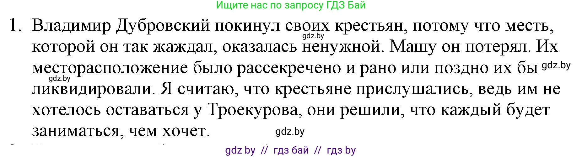 Русская литература, 6 класс Учебник, авторы: Захарова Светлана Николаевна, Юстинская Гюльнара Мансуровна, издательство Национальный институт образования, Минск, 2019, бежевого цвета, Часть 1, страница 216, номер 1, Решение