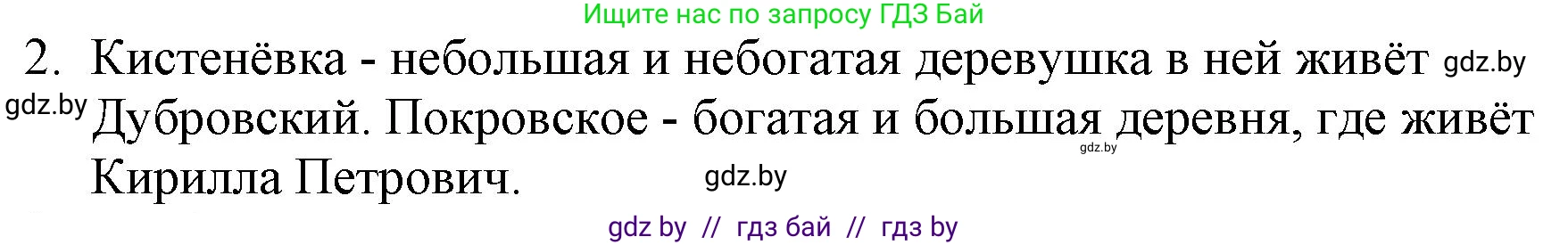 Русская литература, 6 класс Учебник, авторы: Захарова Светлана Николаевна, Юстинская Гюльнара Мансуровна, издательство Национальный институт образования, Минск, 2019, бежевого цвета, Часть 1, страница 216, номер 2, Решение