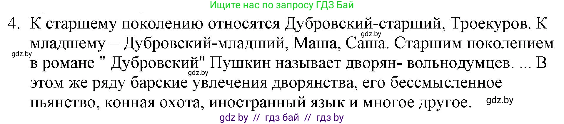Русская литература, 6 класс Учебник, авторы: Захарова Светлана Николаевна, Юстинская Гюльнара Мансуровна, издательство Национальный институт образования, Минск, 2019, бежевого цвета, Часть 1, страница 216, номер 4, Решение