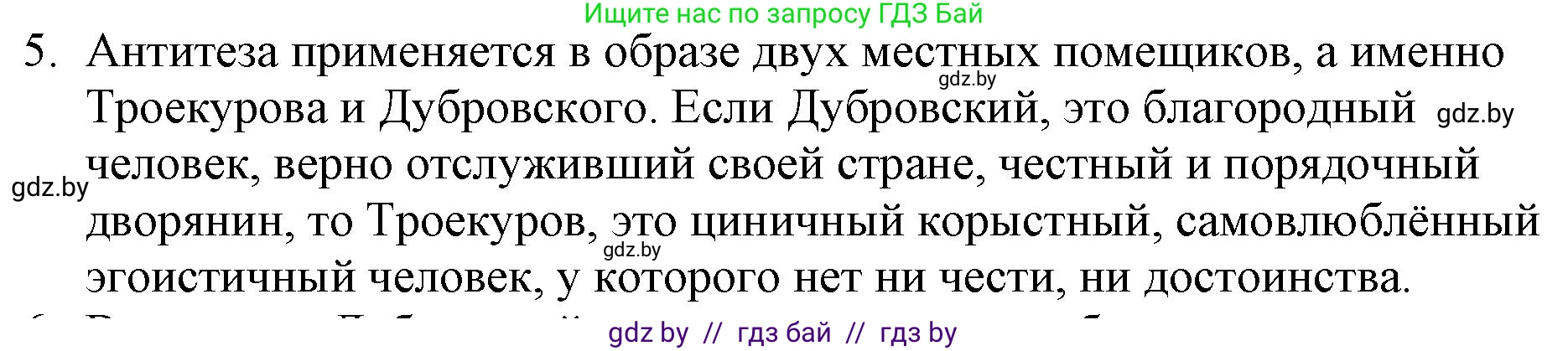 Русская литература, 6 класс Учебник, авторы: Захарова Светлана Николаевна, Юстинская Гюльнара Мансуровна, издательство Национальный институт образования, Минск, 2019, бежевого цвета, Часть 1, страница 216, номер 5, Решение