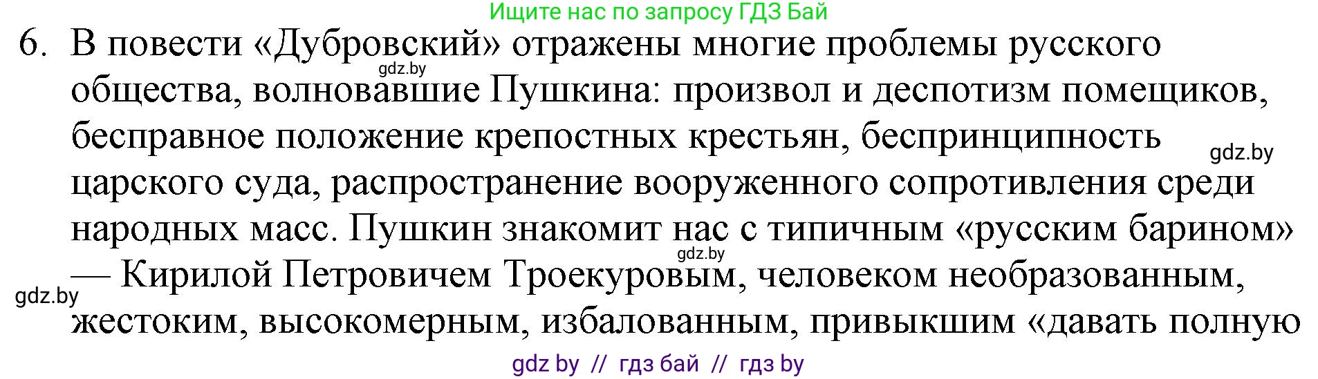 Русская литература, 6 класс Учебник, авторы: Захарова Светлана Николаевна, Юстинская Гюльнара Мансуровна, издательство Национальный институт образования, Минск, 2019, бежевого цвета, Часть 1, страница 217, номер 6, Решение