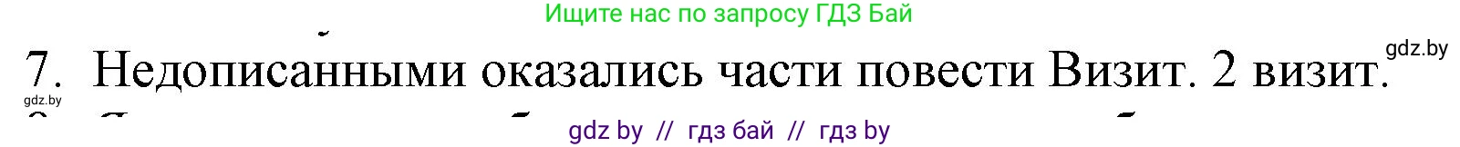 Русская литература, 6 класс Учебник, авторы: Захарова Светлана Николаевна, Юстинская Гюльнара Мансуровна, издательство Национальный институт образования, Минск, 2019, бежевого цвета, Часть 1, страница 217, номер 7, Решение