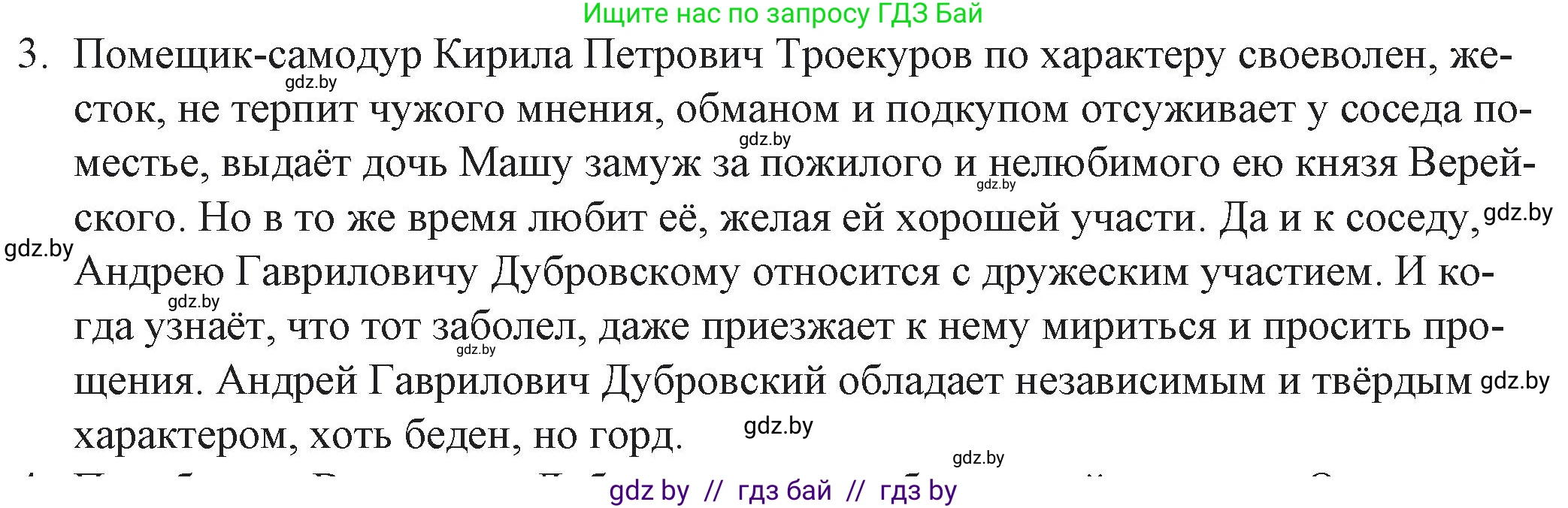 Русская литература, 6 класс Учебник, авторы: Захарова Светлана Николаевна, Юстинская Гюльнара Мансуровна, издательство Национальный институт образования, Минск, 2019, бежевого цвета, Часть 2, страница 4, номер 3, Решение