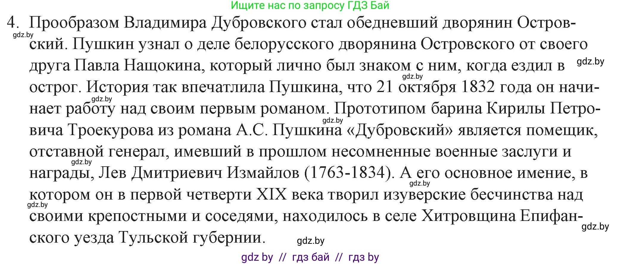 Русская литература, 6 класс Учебник, авторы: Захарова Светлана Николаевна, Юстинская Гюльнара Мансуровна, издательство Национальный институт образования, Минск, 2019, бежевого цвета, Часть 2, страница 4, номер 4, Решение