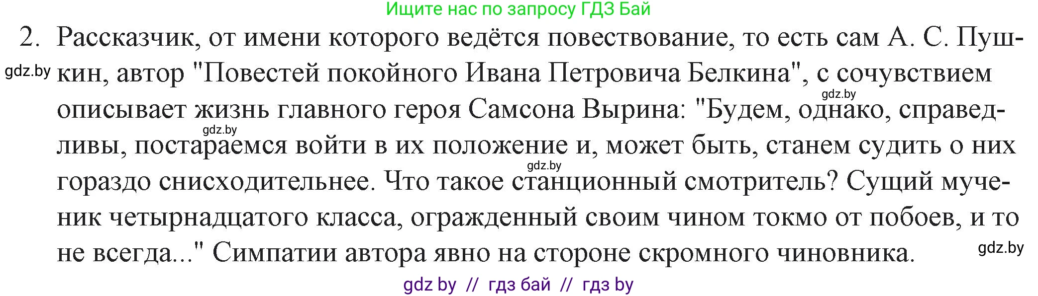 Русская литература, 6 класс Учебник, авторы: Захарова Светлана Николаевна, Юстинская Гюльнара Мансуровна, издательство Национальный институт образования, Минск, 2019, бежевого цвета, Часть 2, страница 18, номер 2, Решение