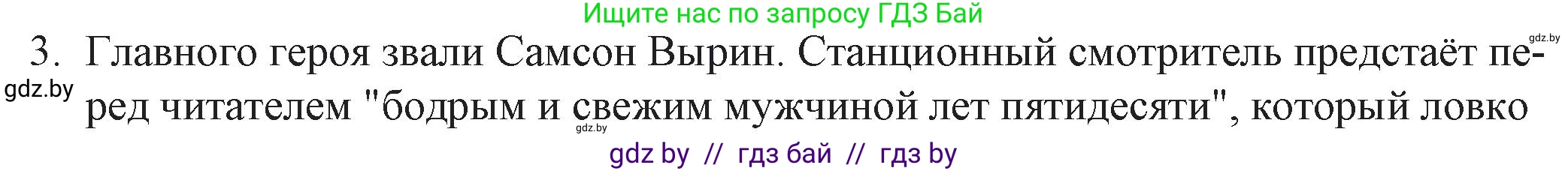 Русская литература, 6 класс Учебник, авторы: Захарова Светлана Николаевна, Юстинская Гюльнара Мансуровна, издательство Национальный институт образования, Минск, 2019, бежевого цвета, Часть 2, страница 18, номер 3, Решение