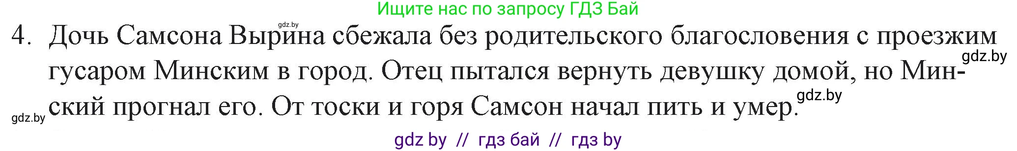 Русская литература, 6 класс Учебник, авторы: Захарова Светлана Николаевна, Юстинская Гюльнара Мансуровна, издательство Национальный институт образования, Минск, 2019, бежевого цвета, Часть 2, страница 18, номер 4, Решение