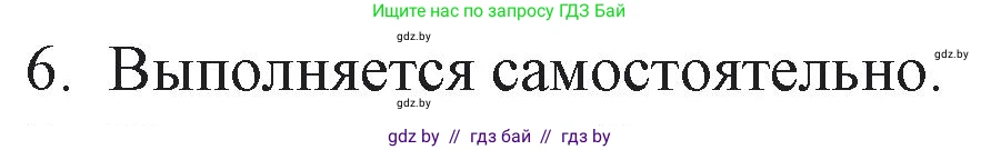 Русская литература, 6 класс Учебник, авторы: Захарова Светлана Николаевна, Юстинская Гюльнара Мансуровна, издательство Национальный институт образования, Минск, 2019, бежевого цвета, Часть 2, страница 18, номер 6, Решение