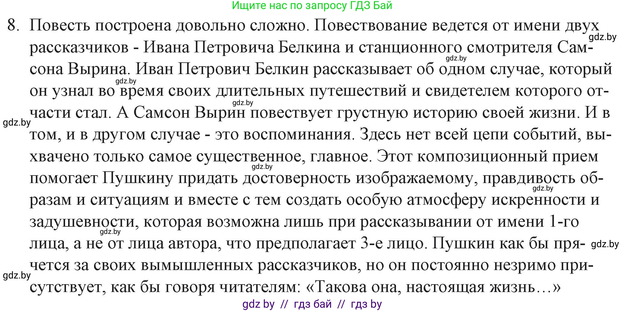 Русская литература, 6 класс Учебник, авторы: Захарова Светлана Николаевна, Юстинская Гюльнара Мансуровна, издательство Национальный институт образования, Минск, 2019, бежевого цвета, Часть 2, страница 18, номер 8, Решение