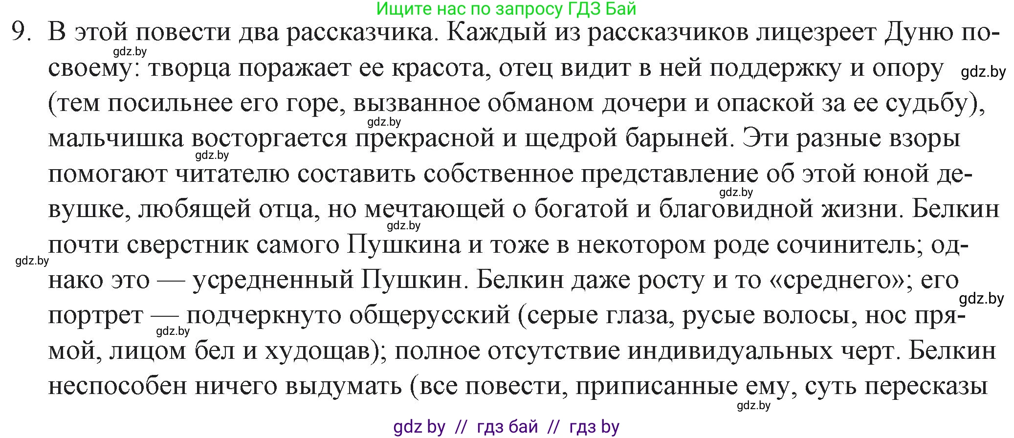 Русская литература, 6 класс Учебник, авторы: Захарова Светлана Николаевна, Юстинская Гюльнара Мансуровна, издательство Национальный институт образования, Минск, 2019, бежевого цвета, Часть 2, страница 18, номер 9, Решение