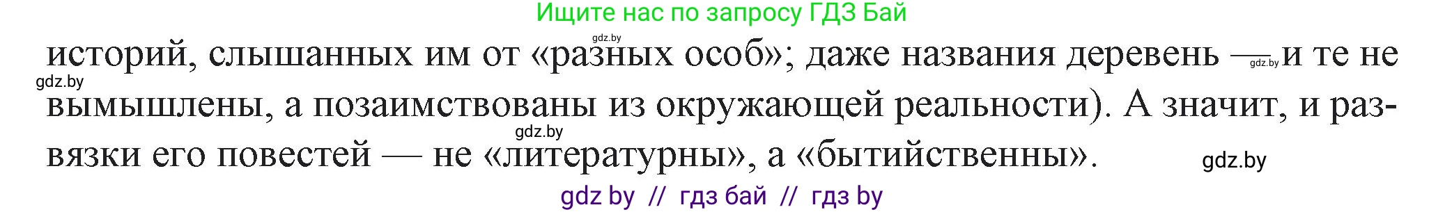 Русская литература, 6 класс Учебник, авторы: Захарова Светлана Николаевна, Юстинская Гюльнара Мансуровна, издательство Национальный институт образования, Минск, 2019, бежевого цвета, Часть 2, страница 18, номер 9, Решение (продолжение 2)