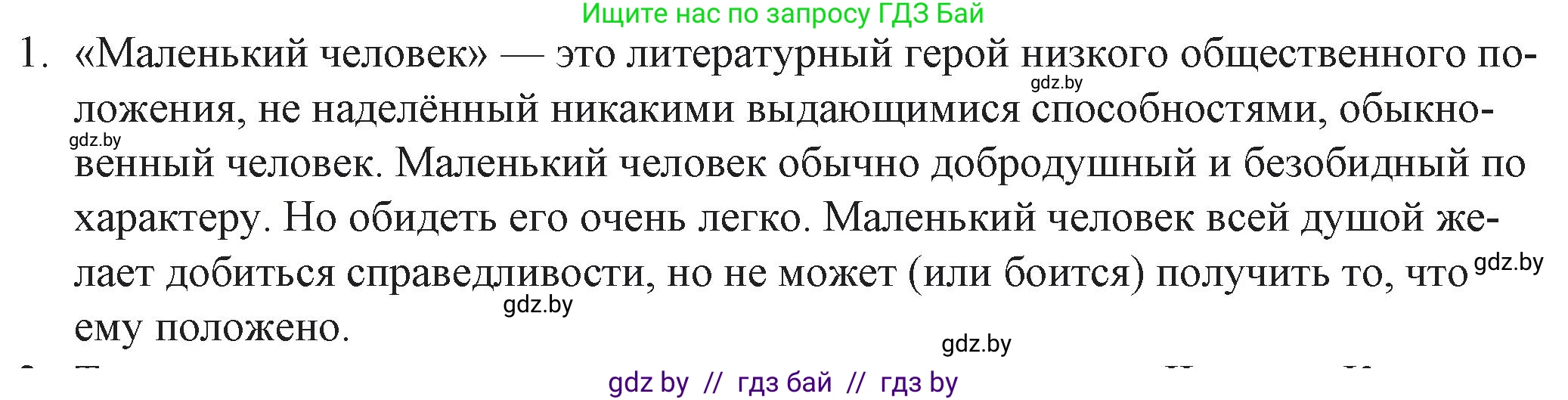 Русская литература, 6 класс Учебник, авторы: Захарова Светлана Николаевна, Юстинская Гюльнара Мансуровна, издательство Национальный институт образования, Минск, 2019, бежевого цвета, Часть 2, страница 19, номер 1, Решение