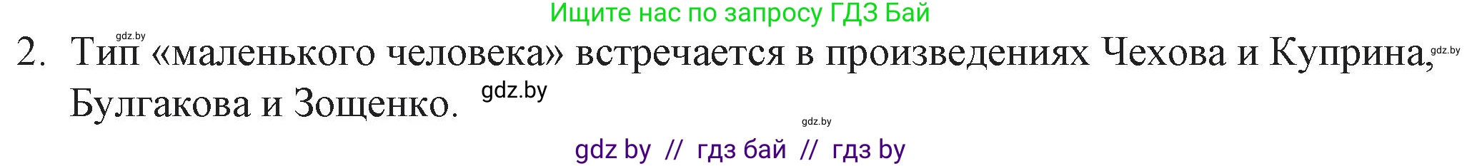 Русская литература, 6 класс Учебник, авторы: Захарова Светлана Николаевна, Юстинская Гюльнара Мансуровна, издательство Национальный институт образования, Минск, 2019, бежевого цвета, Часть 2, страница 19, номер 2, Решение