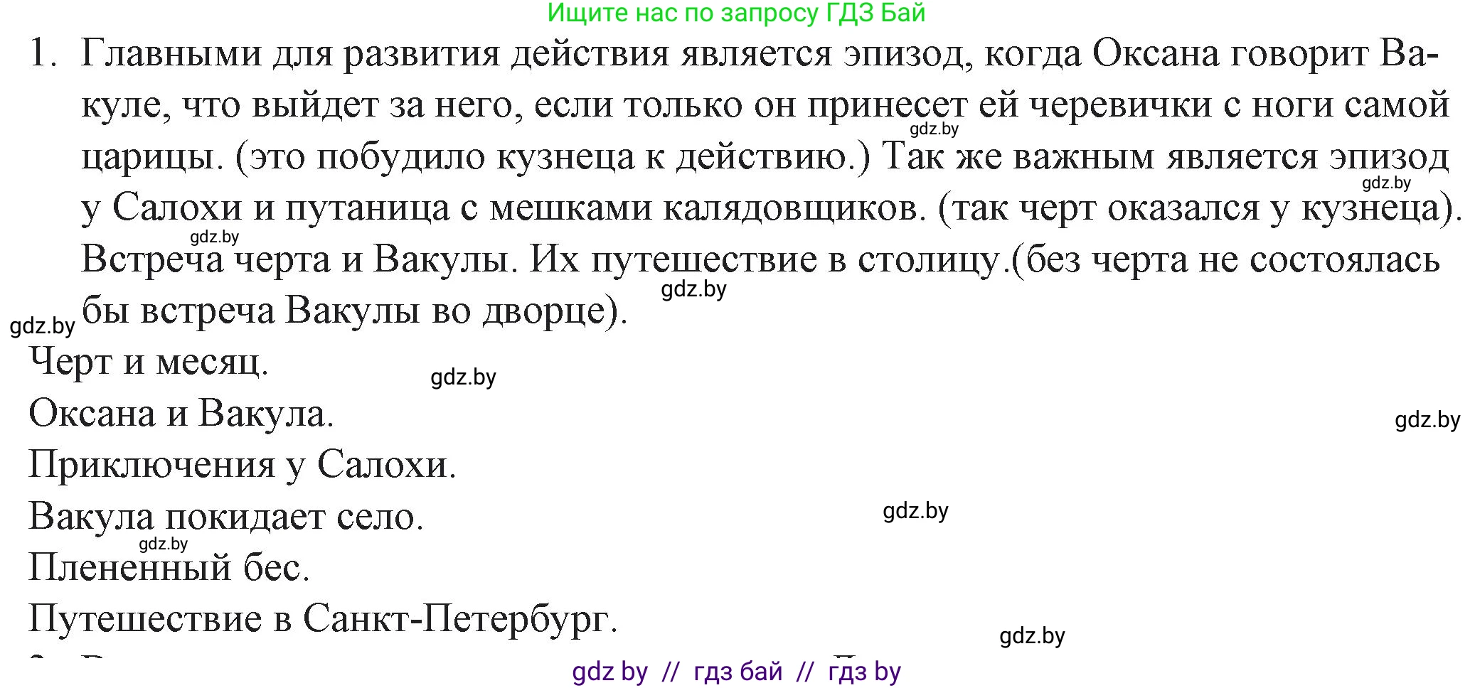 Русская литература, 6 класс Учебник, авторы: Захарова Светлана Николаевна, Юстинская Гюльнара Мансуровна, издательство Национальный институт образования, Минск, 2019, бежевого цвета, Часть 2, страница 46, номер 1, Решение