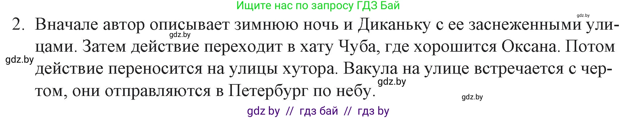 Русская литература, 6 класс Учебник, авторы: Захарова Светлана Николаевна, Юстинская Гюльнара Мансуровна, издательство Национальный институт образования, Минск, 2019, бежевого цвета, Часть 2, страница 46, номер 2, Решение