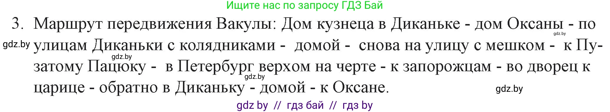 Русская литература, 6 класс Учебник, авторы: Захарова Светлана Николаевна, Юстинская Гюльнара Мансуровна, издательство Национальный институт образования, Минск, 2019, бежевого цвета, Часть 2, страница 46, номер 3, Решение