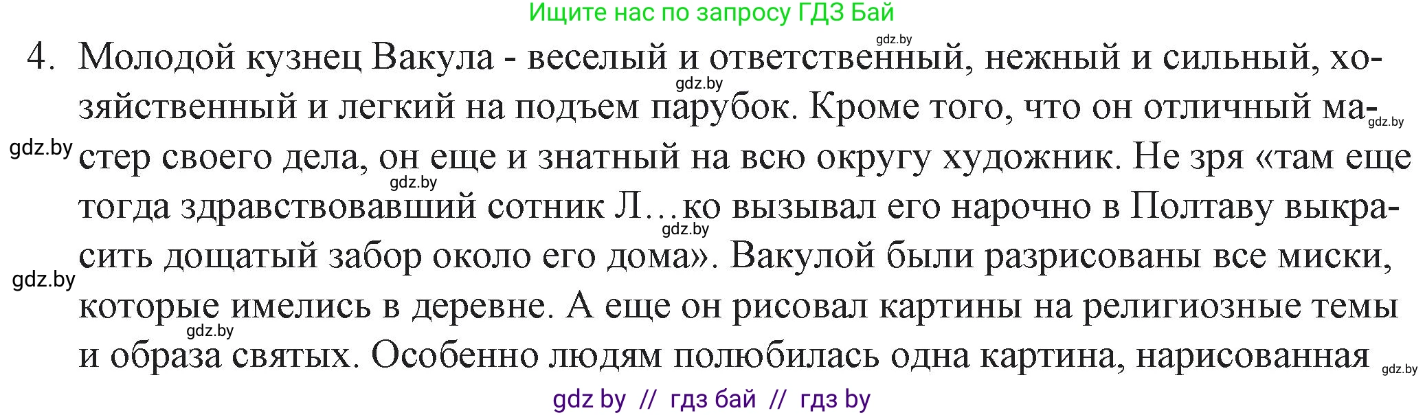 Русская литература, 6 класс Учебник, авторы: Захарова Светлана Николаевна, Юстинская Гюльнара Мансуровна, издательство Национальный институт образования, Минск, 2019, бежевого цвета, Часть 2, страница 46, номер 4, Решение