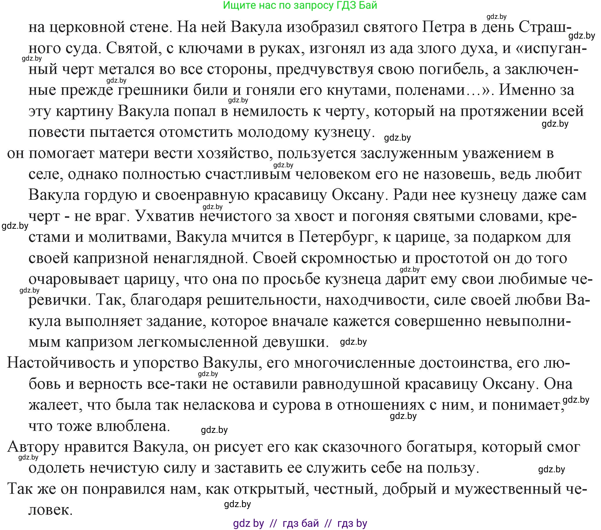 Русская литература, 6 класс Учебник, авторы: Захарова Светлана Николаевна, Юстинская Гюльнара Мансуровна, издательство Национальный институт образования, Минск, 2019, бежевого цвета, Часть 2, страница 46, номер 4, Решение (продолжение 2)